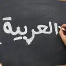 apprendre l’arabe par soi-même